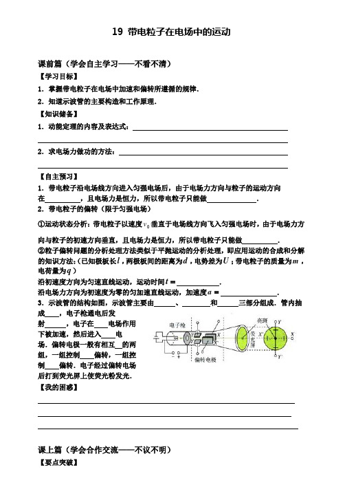 高二人教版物理选修3-1导学案：1.9 带电粒子在电场中的运动