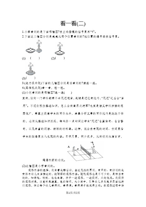 三年级上册数学一课一练-看一看北师大版