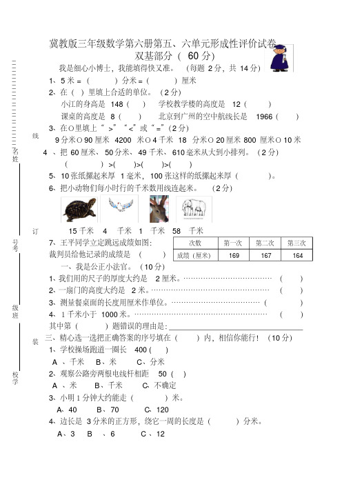 三年级数学第六册第五、六单元形成性评价试卷