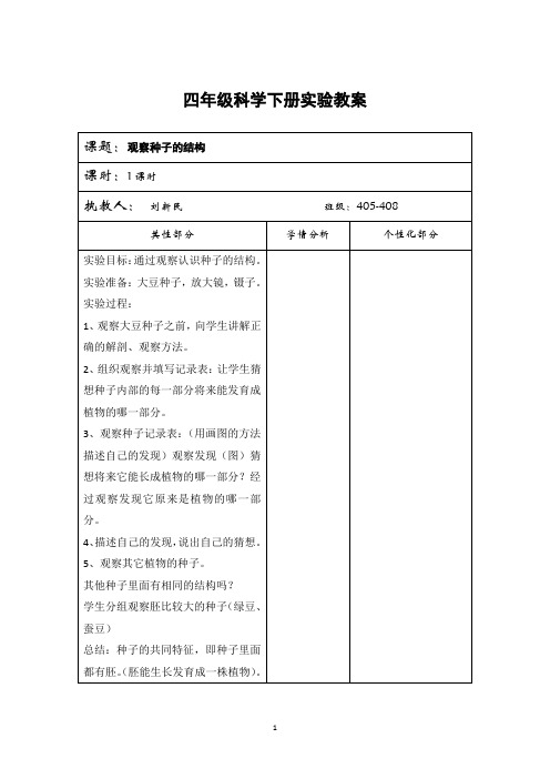 四年级科学下册,分组实验教案