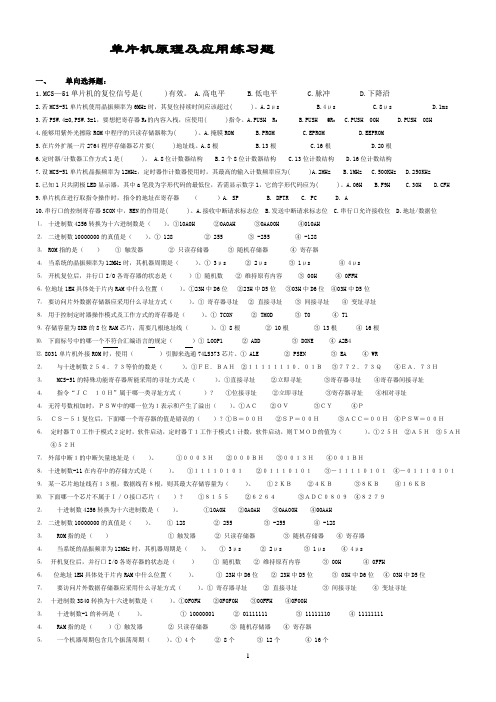 单片机原理及应用练习题改