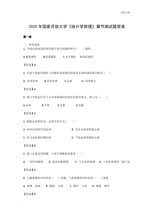 2020年国家开放大学《统计学原理》章节测试题答案