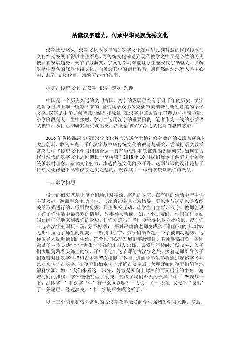 品读汉字魅力,传承中华民族优秀文化