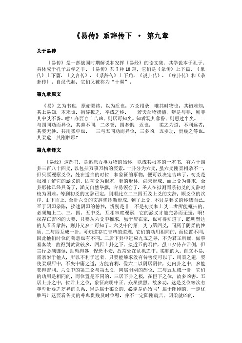 《系辞传下-第九章》(易传)简介、原文全文及翻译白话译文