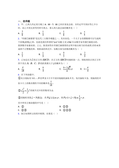 【浙教版】高中数学必修三期末模拟试卷附答案