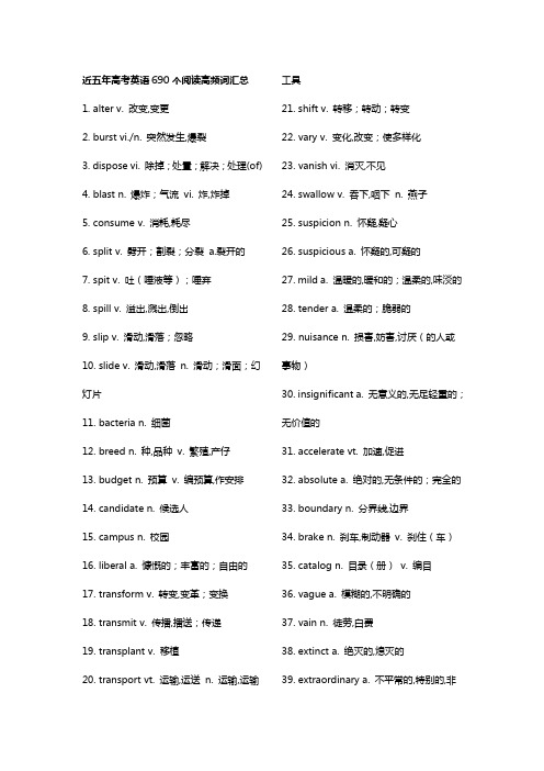 (很有用)近五年高考英语690个阅读高频词.