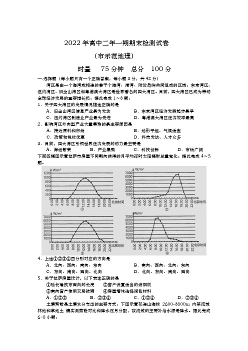 湖南省长沙市长沙县2022-2023学年高二上学期期末检测地理试卷