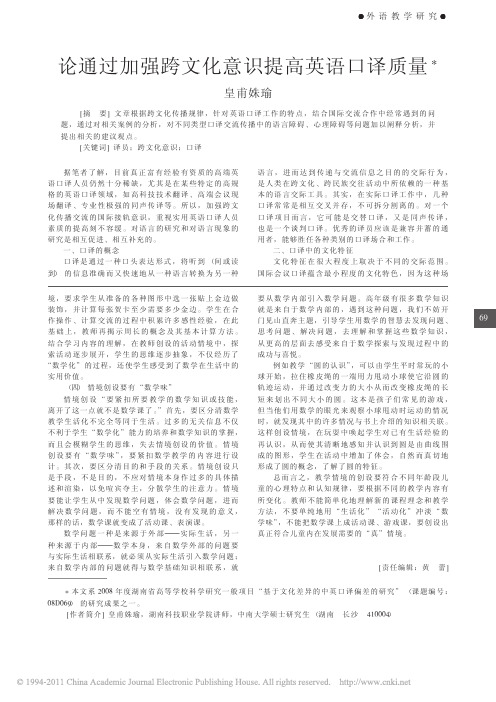 论通过加强跨文化意识提高英语口译质量