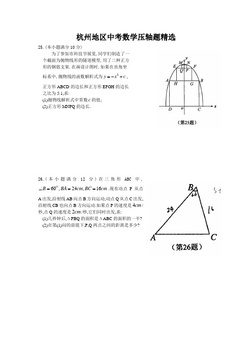 历年浙教版杭州地区初三数学中考压轴题精选及答案