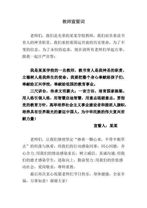 教师代表发言及宣誓词稿