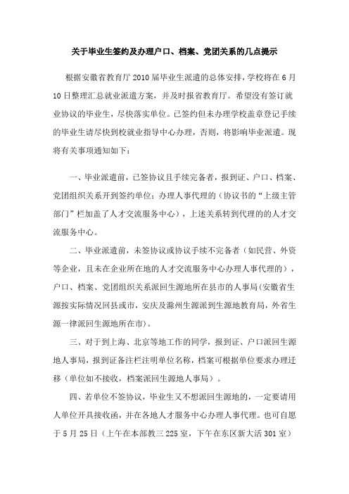 关于毕业生签约及办理户口