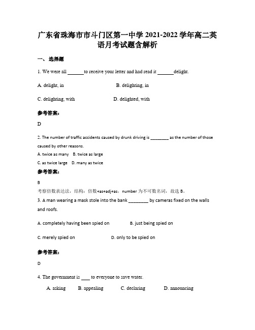 广东省珠海市市斗门区第一中学2021-2022学年高二英语月考试题含解析