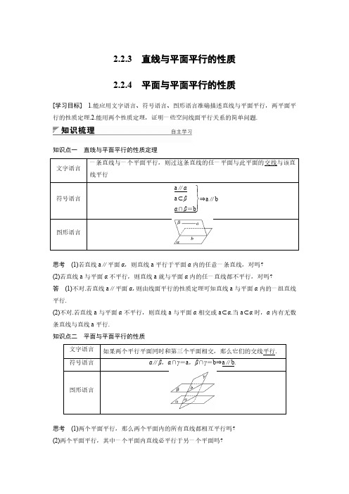 高中数学必修二《点、直线、平面之间的位置关系》2.2.3~2.2.4 导学案设计