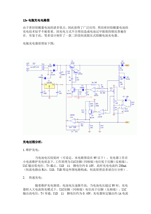 电瓶充电线路