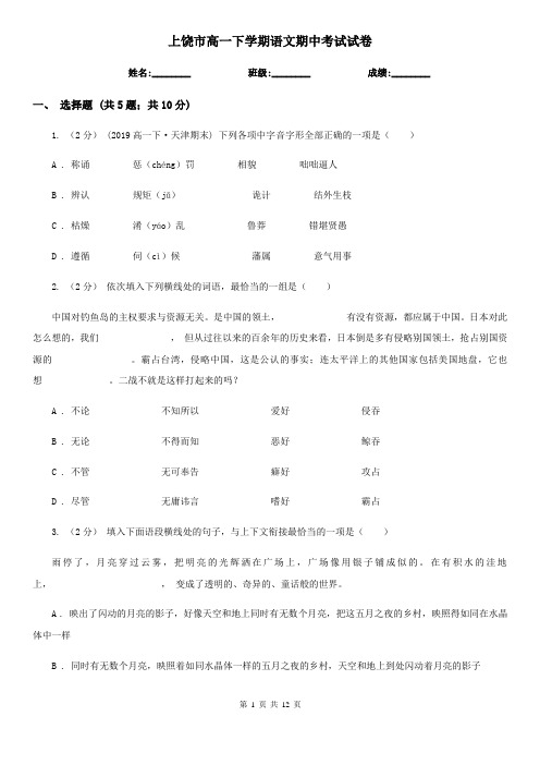 上饶市高一下学期语文期中考试试卷