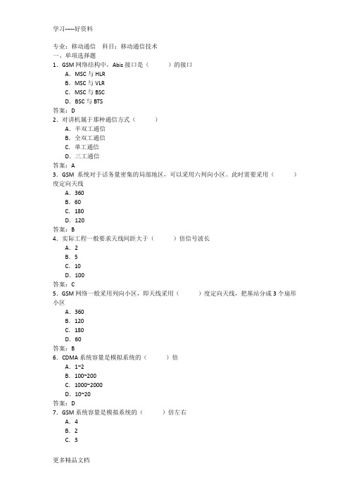 移动通信技术考试试题与答案汇编