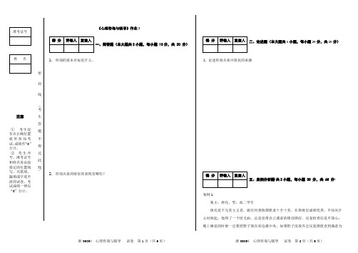 心理咨询与辅导作业二