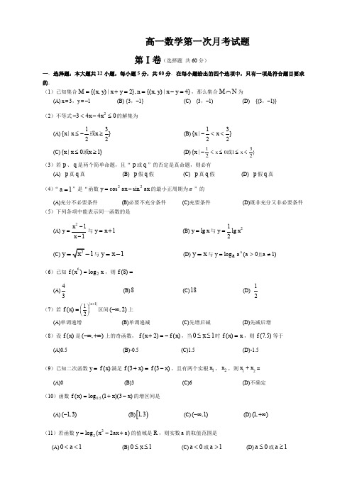 高一数学第一次月考试题.doc