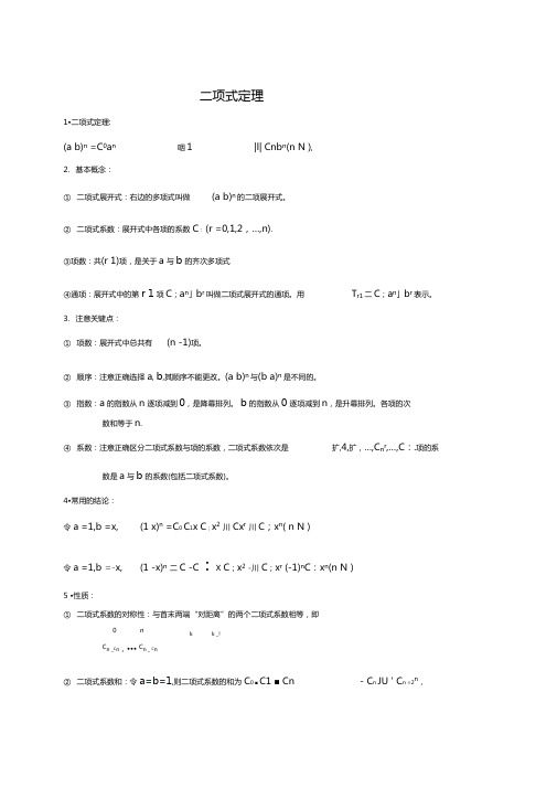 二项式定理各种题型解题技巧