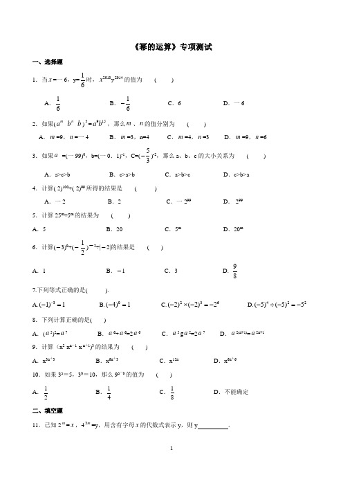 苏科版七年级数学幂的运算单元测试题及答案