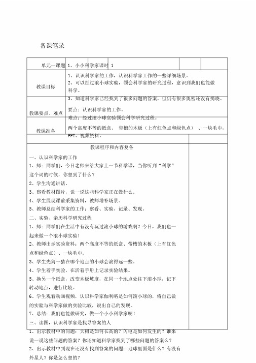 小小科学家一年级科学教案