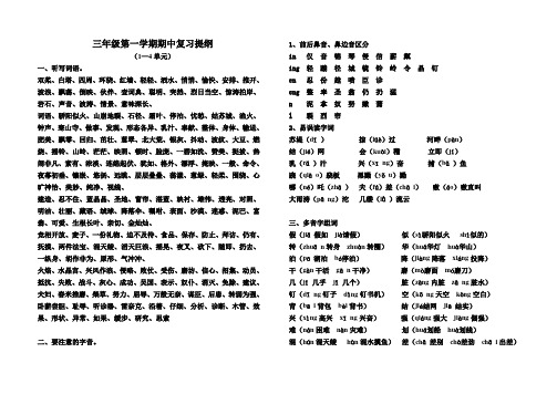 三年级第一学期期中复习提纲