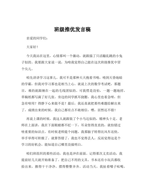 班级推优发言稿