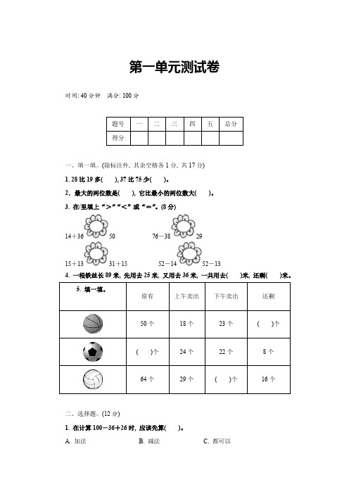 北师大版数学二年级上册第一单元测试卷(含答案)