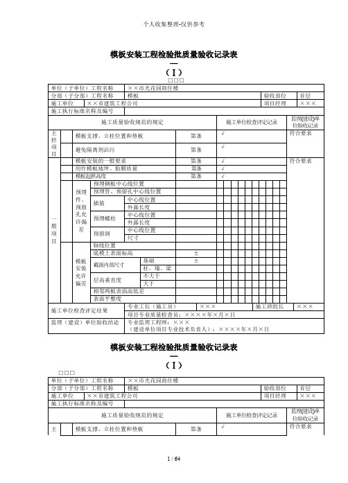 混凝土工程质量验收表