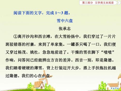 2019年高考语文一轮复习专题课件：第3部分 专题2 考点3 理解词句含意 迁移运用巩固提升