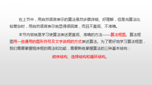 算法框图的基本结构及设计顺序结构与选择结构ppt课件