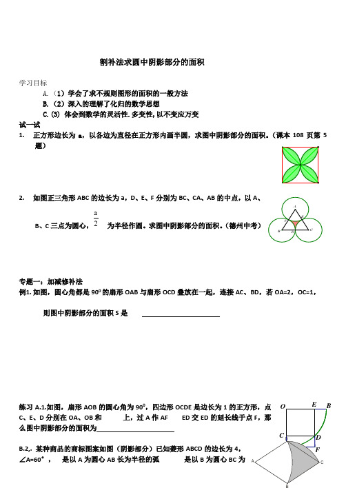 割补法求圆中阴影部分的面积