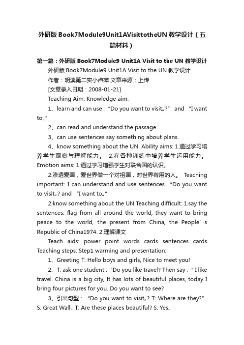 外研版Book7Module9Unit1AVisittotheUN教学设计（五篇材料）