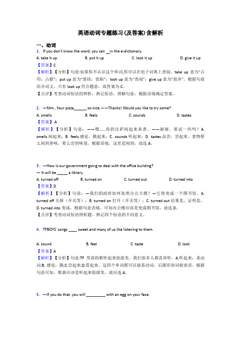 英语动词专题练习(及答案)含解析