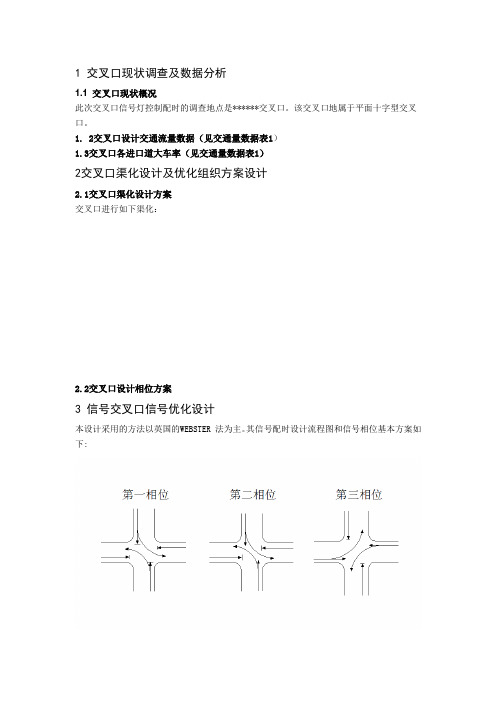 2 交叉口现状调查及数据分析