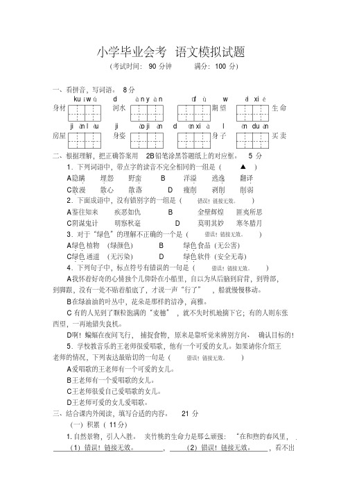 【小升初语文毕业考试】2018年苏教版小升初语文复习试卷