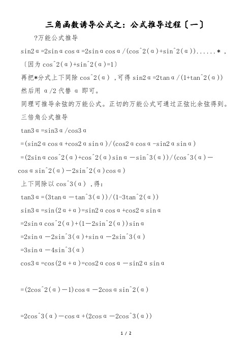 三角函数诱导公式之：公式推导过程(一)