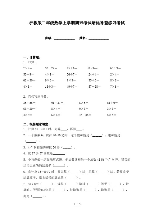 沪教版二年级数学上学期期末考试培优补差练习考试