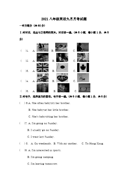 2021年八年级英语9月月考试卷