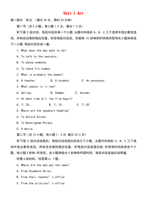 高中英语高考提能练Unit1Art仿真检测灵活拆组卷新人教版选修6(new)