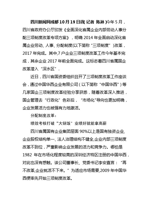 三项制度改革