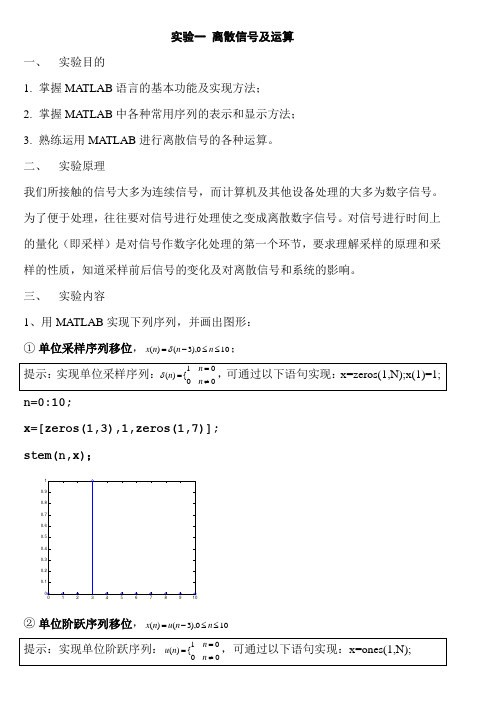 数字信号处理实验总结