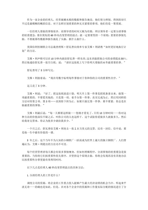 一分钟改变管理的弱点_1、弱点：数据和报告抓什么做什么——重要的事情先做