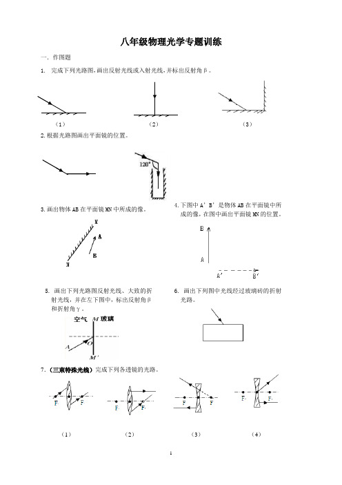 八年级物理光学作图题专题训练