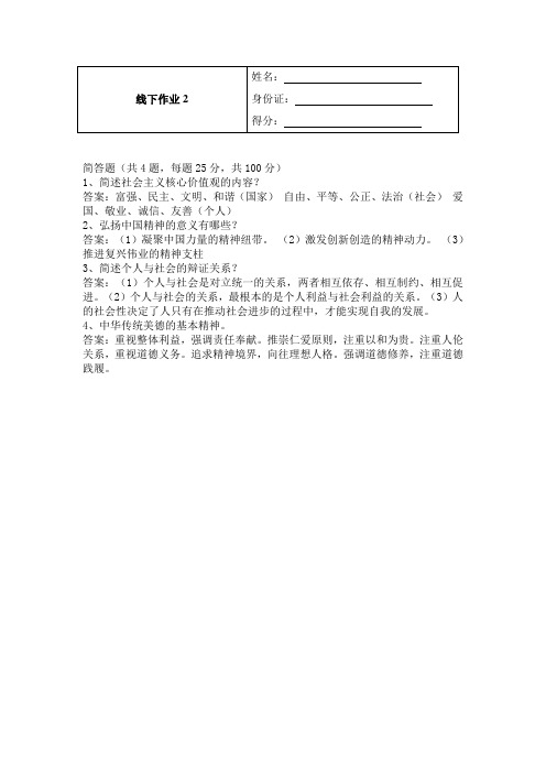 云南开放大学《思想道德与法治》线下作业2