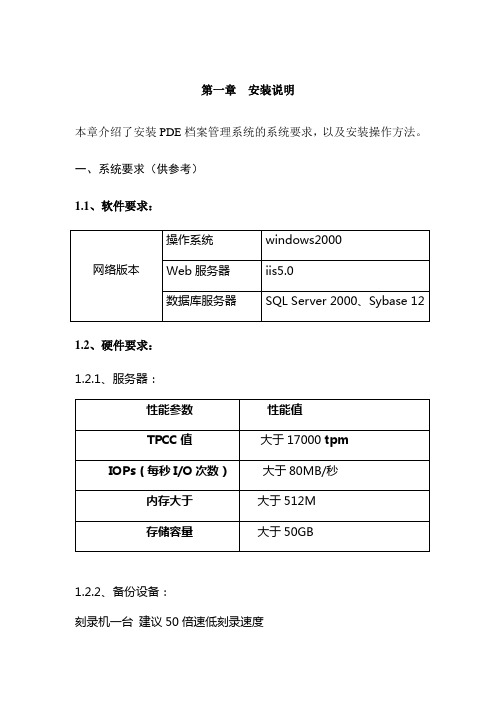 档案综合信息管理系统PDE5.0操作说明书