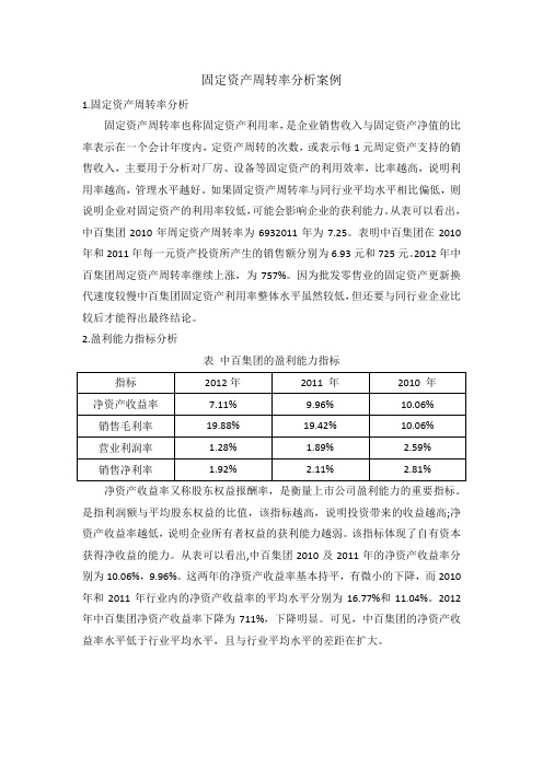 固定资产周转率分析案例