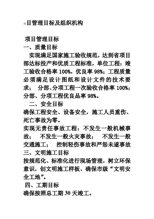 项目管理目标及组织机构