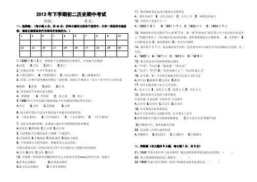 2013年下学期初二历史期中考试.doc