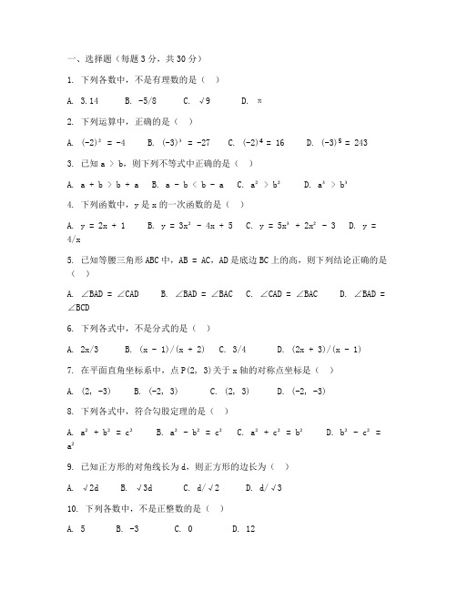 三帆中学初三月考数学试卷